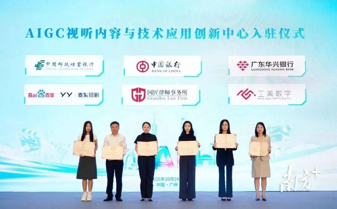 爱奇艺、咪咕同日签约！广州竞逐AIGC新赛道(图3)