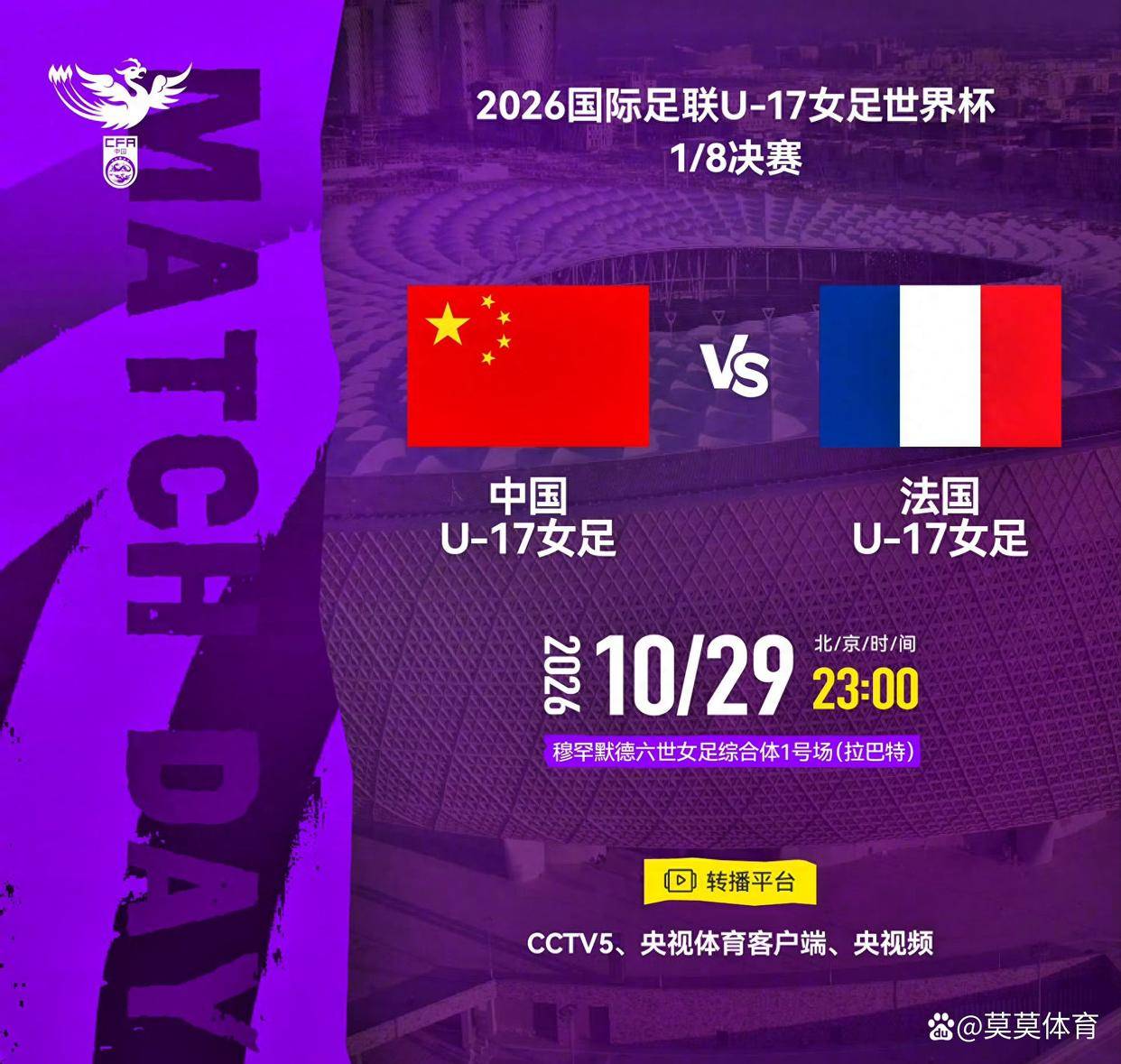 10月29日：CCTV5直播，今夜23点中国U17女足踢法国，三连胜冲队史首次八强