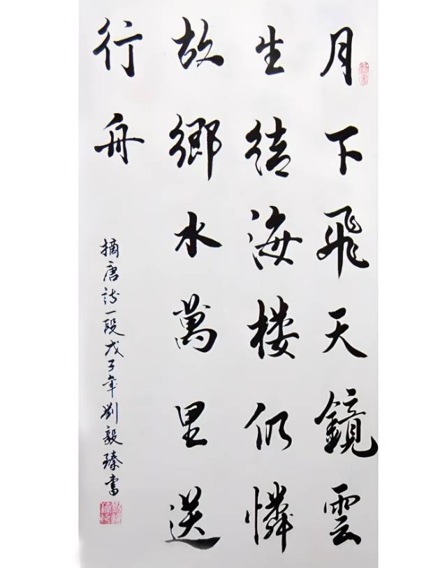 共和国十佳杰出艺术人物——刘毅臻(图14)