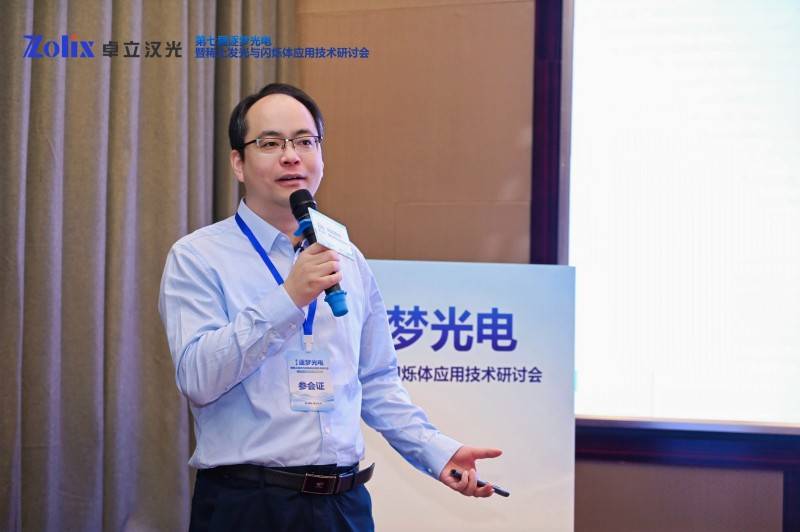 荧光光谱仪助力科研创新,第七届逐梦光电暨稀土发光与闪烁体应用技术研讨会圆满收官(图3) 荧光光谱仪助力科研创新,第七届逐梦光电暨稀土发光与闪烁体应用技术研讨会圆满收官(图3)