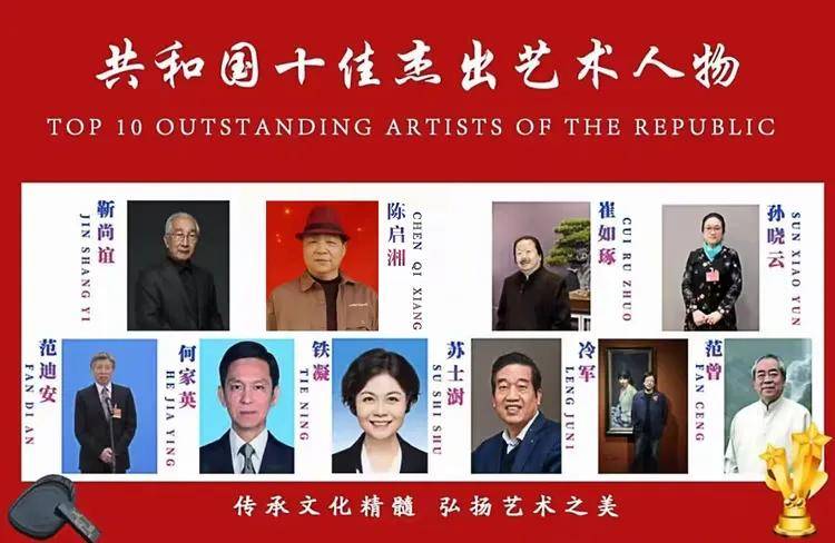 共和国十佳杰出艺术人物——陈启湘