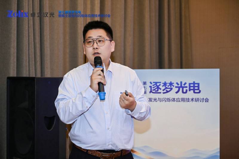 荧光光谱仪助力科研创新,第七届逐梦光电暨稀土发光与闪烁体应用技术研讨会圆满收官(图9) 荧光光谱仪助力科研创新,第七届逐梦光电暨稀土发光与闪烁体应用技术研讨会圆满收官(图9)