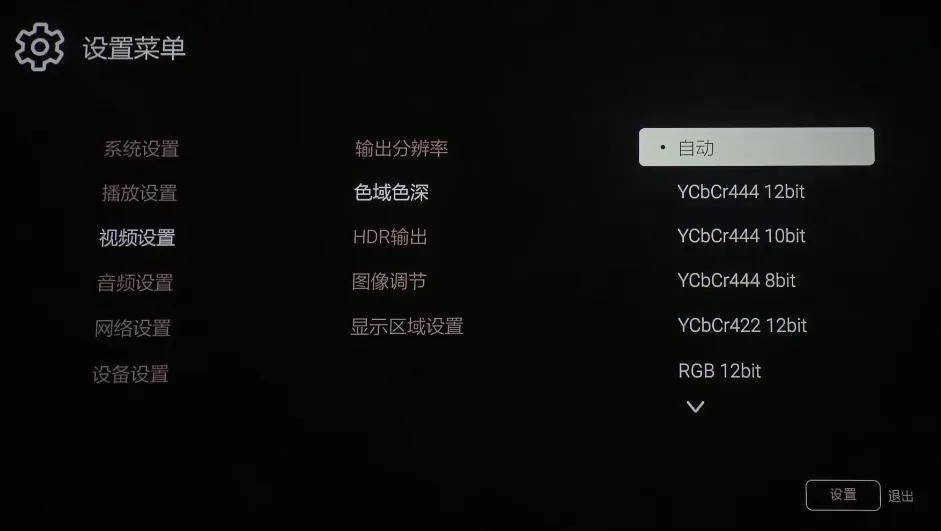 家庭影院播放机,色深、色域、色度采样、刷新率、分辨率怎么设置最好?(一)(图2) 文章配图-2