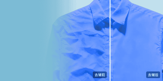 AI一键去衣服褶皱