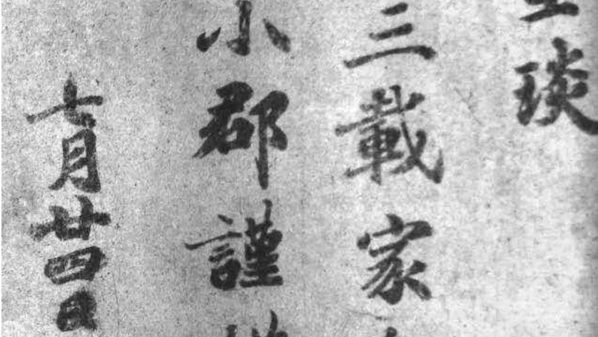 进退之间｜王俭让官与南朝士族的落日余晖