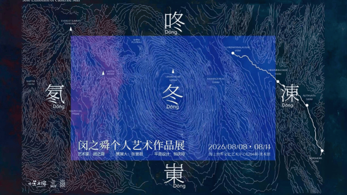 将旷野行搬进都市，青年艺术创作者闵之舜第四次个展亮相深圳