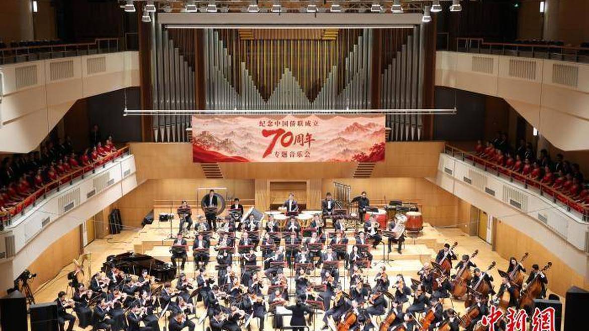 纪念中国侨联成立70周年专题音乐会在北京举行
