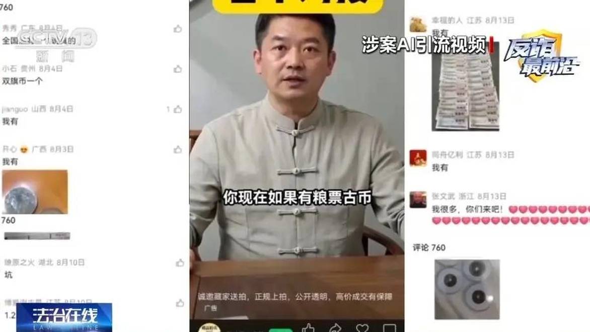法治在线丨“砸金蛋”中200万元？起底私域直播间坑老连环套