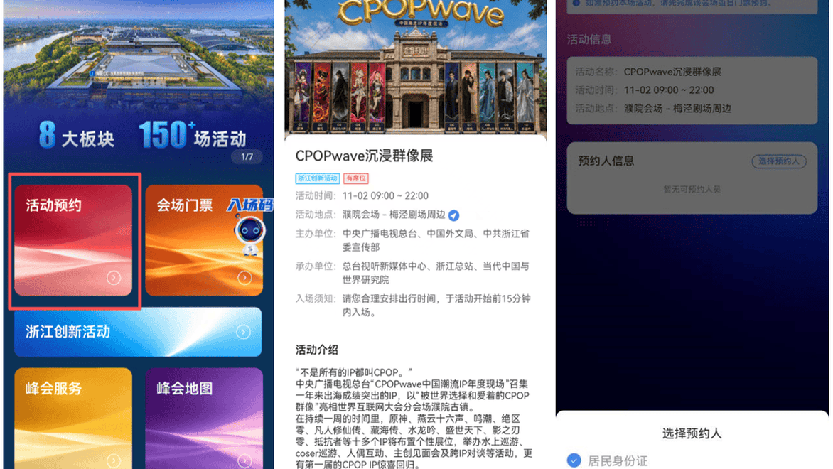 “乌镇峰会观众预约平台”，正式上线！