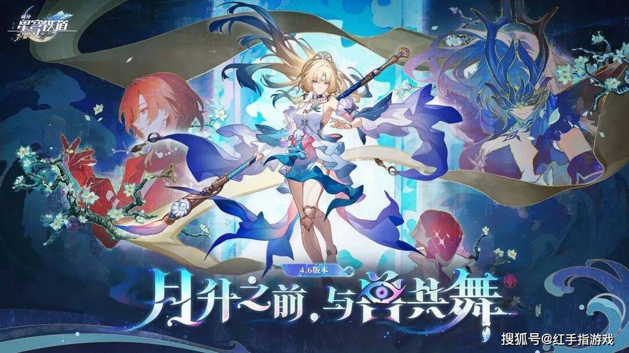 崩铁4.6真珠登场！真珠3套核心配队推荐，星魂抽取优先级推荐与养成指南
