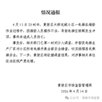 #武汉通报电梯冲顶事件#频道图标