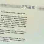 #广西柳州通报"蛋糕店拿地震营销炒作"#频道图标
