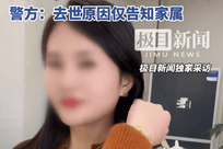 益阳网红蕾蕾去世年仅32岁 朋友称她“一个人撑起整个家”