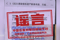 今日辟谣：“孤女遭亲舅舅阻止高考”系“剧本式”造谣