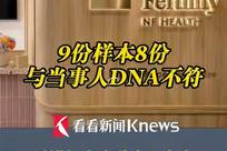 9个样本错8个，香港知名生殖中心发生胚胎活检样本严重错配事故，监管部门已叫停其14项服务，重案组介入