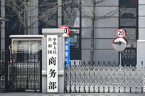 中方将14家欧盟实体列入管制名单
