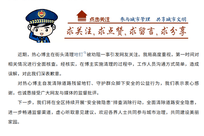河南新乡通报“热心博主在街头清理地钉被劝阻 ”