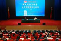 深入解读航天强国建设与挑战