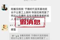 男子造谣宁德时代员工裸奔 警方通报