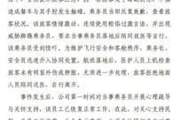 空姐下跪向乘客道歉，东航通报：旅客情绪激动，连续使用粗俗过激言语，乘务员受到惊吓
