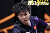 亚运冠军亮相WTT中国大满贯 看范姝涵经历大赛后的成长