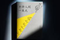 被父亲烧掉20万字手稿，他搬砖、拾荒、送外卖，如今拿下鲁迅文学奖