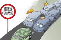 高速只开30码 多地交警喊话"龟速车"