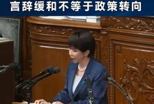 中方调整称呼之后，高市态度明显转变，公开释放对华善意