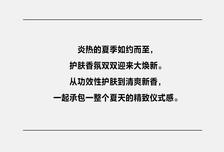 美妆朋友圈｜杨幂同款氛围感香氛，承包夏天的格调