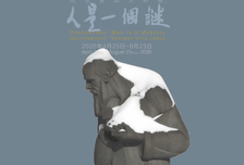 木心美术馆2026年度特展 “陀思妥耶夫斯基：人是一个谜”