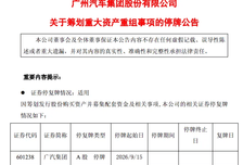 刚刚！广汽官宣，一汽将成集团第二大股东