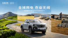 全域用电，作业无间！长安猎手K50 2026款焕新上市