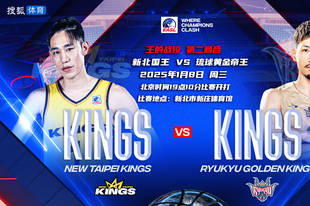 林书豪再战！2024-2025赛季东亚超级联赛 新北国王vs琉球黄金帝王直播回放