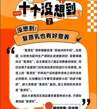 没想到：复原乳也有好营养