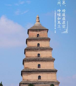跟着岑参打卡大雁塔