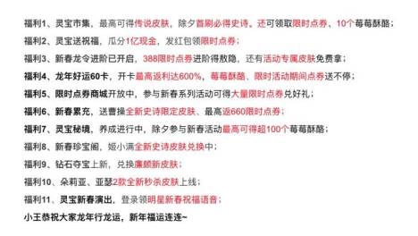 王者荣耀新春福利清单：除夕福利满满，传说皮肤限时抢
