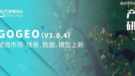 GOGEO (V3.0.4） | 精选市场场景、数据、模型上新