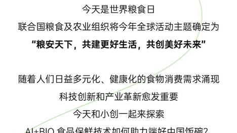 端好中国饭碗 态创生物AI+BIO保鲜技术护航食品安全