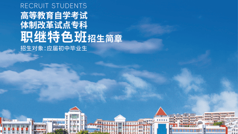 黎明职业大学职继特色班2025招生简章