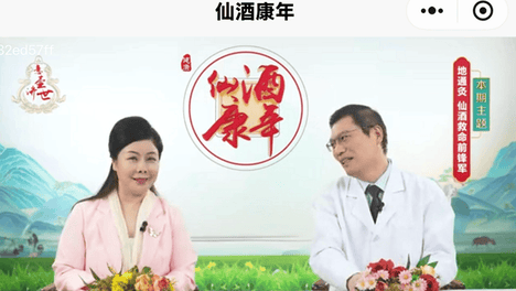 药酒直播间套路大起底：打卡送“秘方”实为卖三无产品