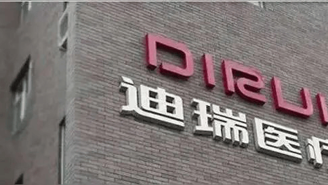 迪瑞医疗站在十字路口 11年首亏、董事"换血"与生存公式拷问