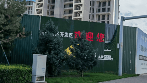 山西忻州学府苑二期地产项目：未批先建与无证售房调查