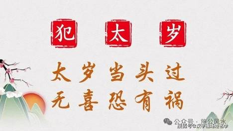2026年犯太岁生肖生肖马本命年值太岁、刑太岁，生肖鼠冲太岁，生肖兔破太岁，生肖牛害太岁怎么化解 2026马年化太岁最有效的方法