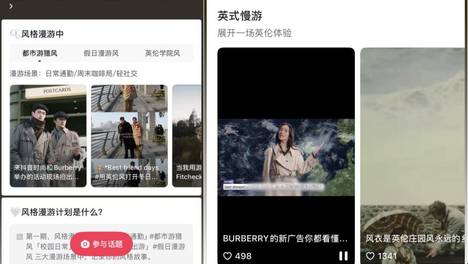 从线上趋势到线下漫步：抖音时尚携手BURBERRY共探「英式慢游」