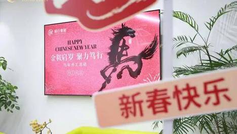 开工策马行，万事皆亨通 | 毅行集团开工仪式圆满举行