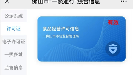 在佛山开餐饮店？先把食品经营许可证办稳，财税代办省时又省心
