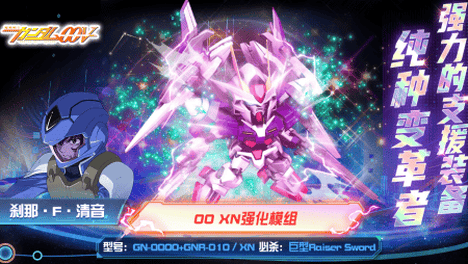 《敢达决战》新机速递：00 XN强化模组技能机制前瞻
