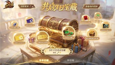 燃曲《战域》震撼发布！《魔域》317品牌日狂欢盛典邀你共赴