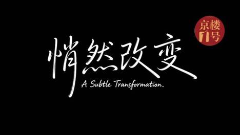 北京楼市，转向信号来了
