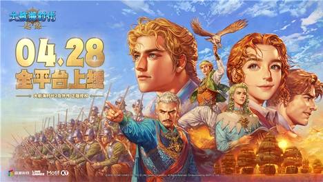 《大航海时代:起源》公测定档4.28,那片蓝海依然让人心潮澎湃!